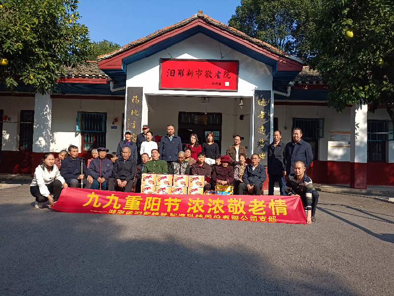 九九重陽節(jié)，濃濃敬老情