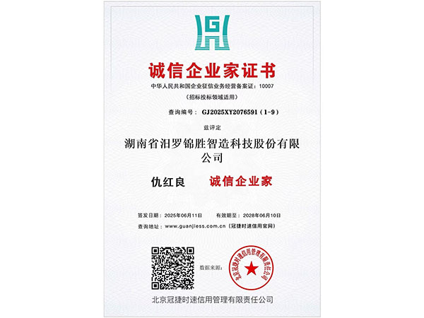 誠(chéng)信企業(yè)家證書